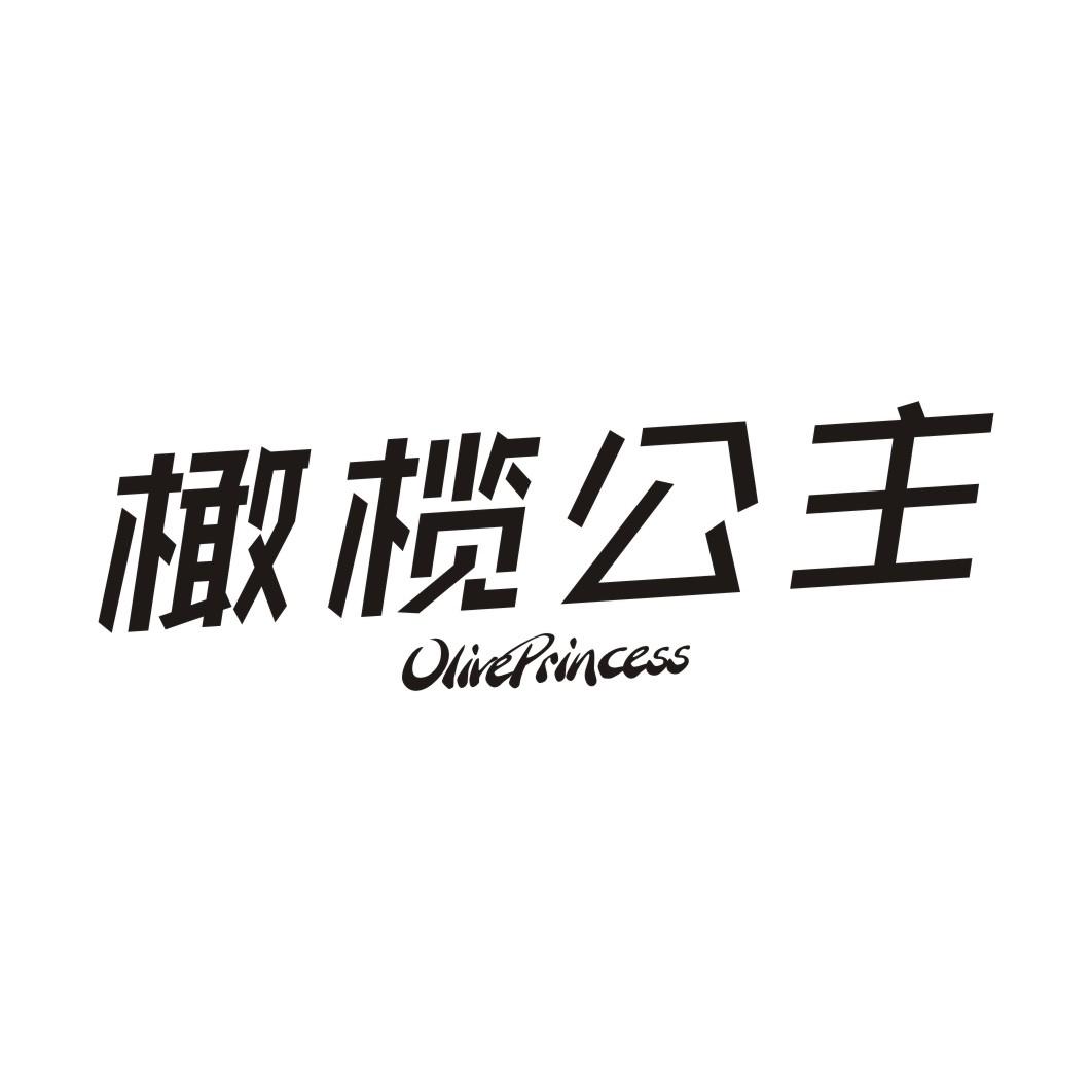 橄榄公主OLIVE PRINCESS
