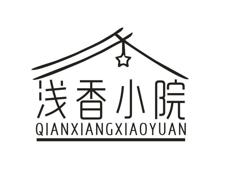 浅香小院