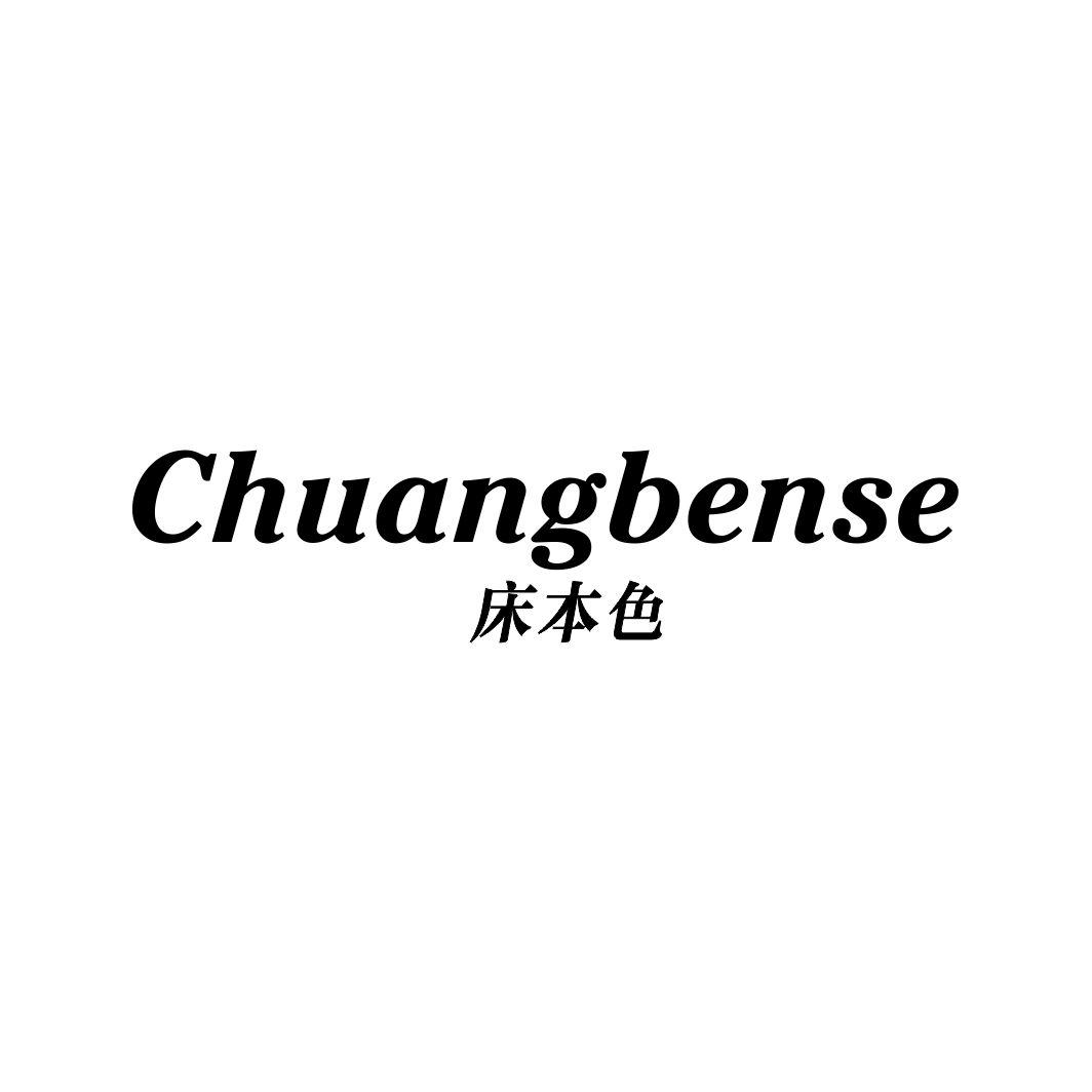 床本色CHUANGBENSE