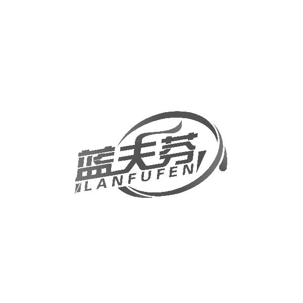 蓝夫芬LANFUFEN