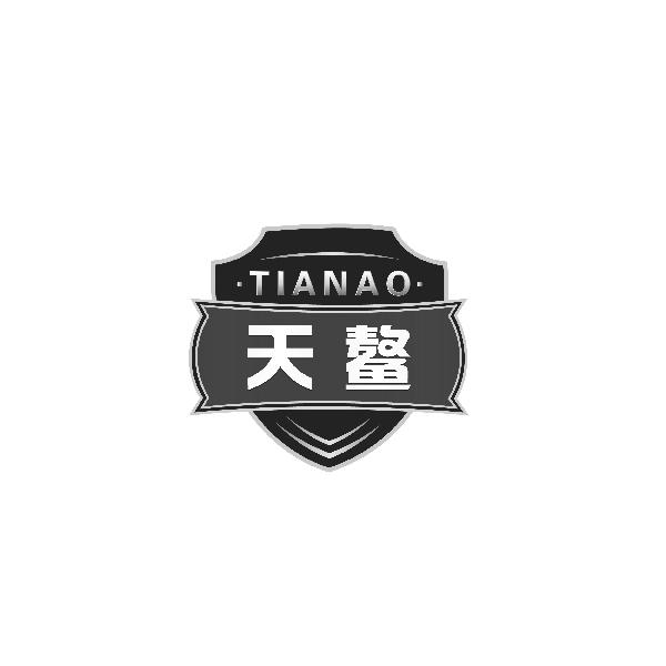 天鳌 TIANAO