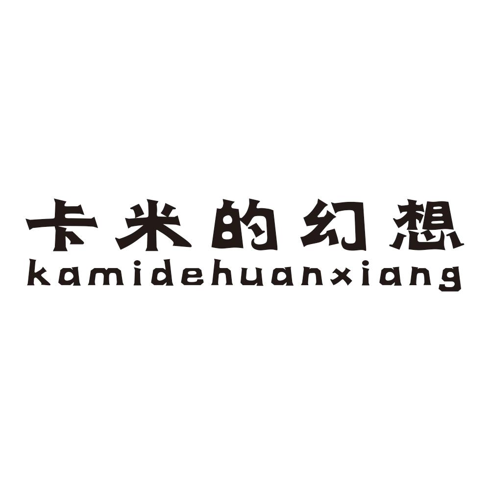 卡米的幻想kamidehuanxiang
