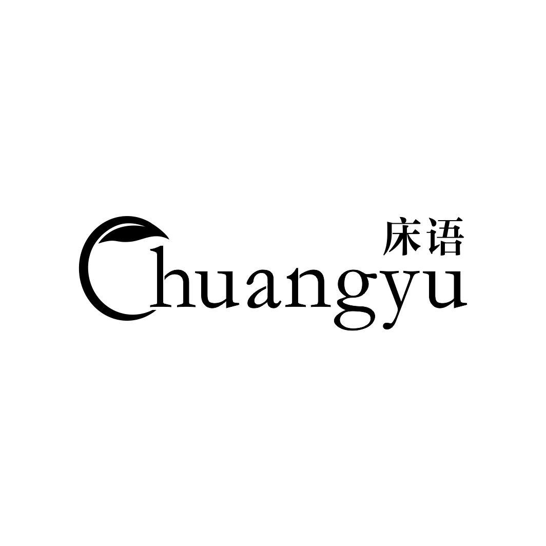 床语CHUANGYU