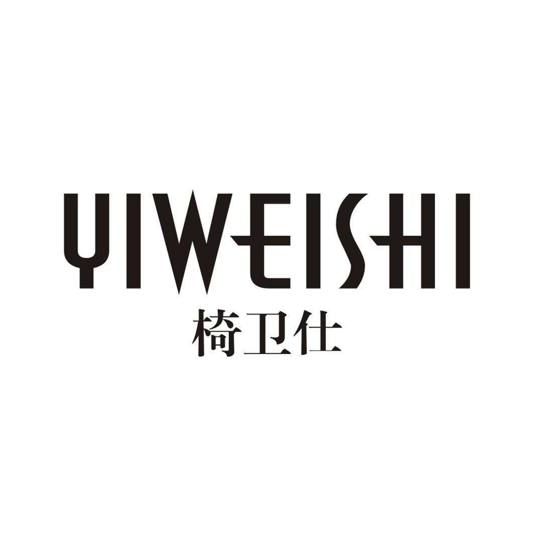椅卫仕YIWEISHI