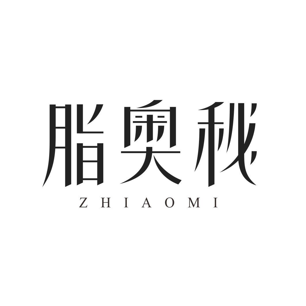 脂奥秘ZHIAOMI