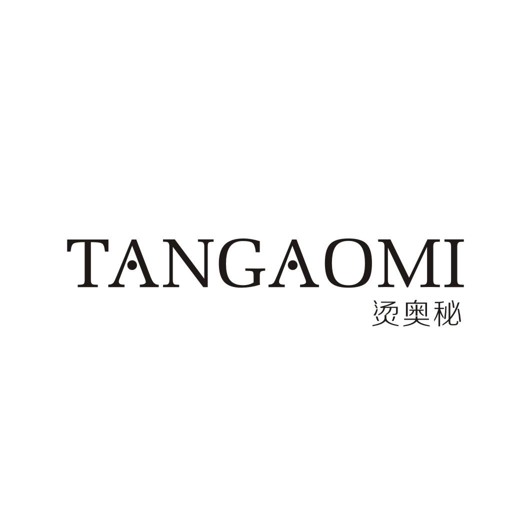 烫奥秘