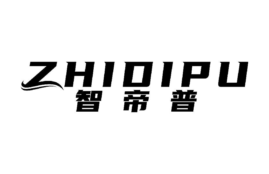 智帝普