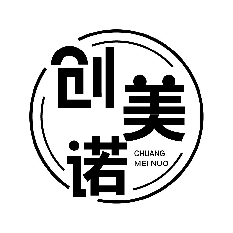 创美诺