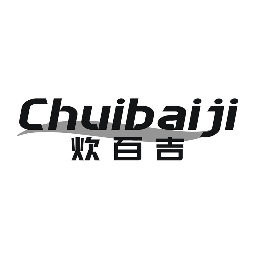 炊百吉