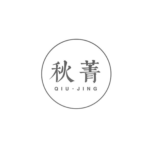 秋菁QIUJING