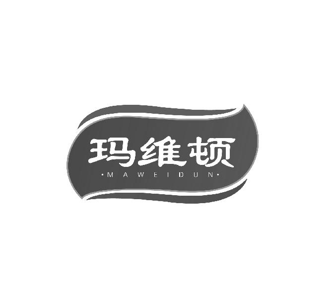 玛维顿MAWEIDUN