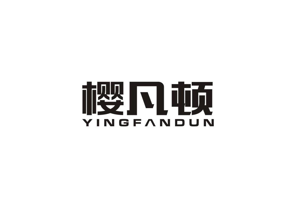 樱凡顿