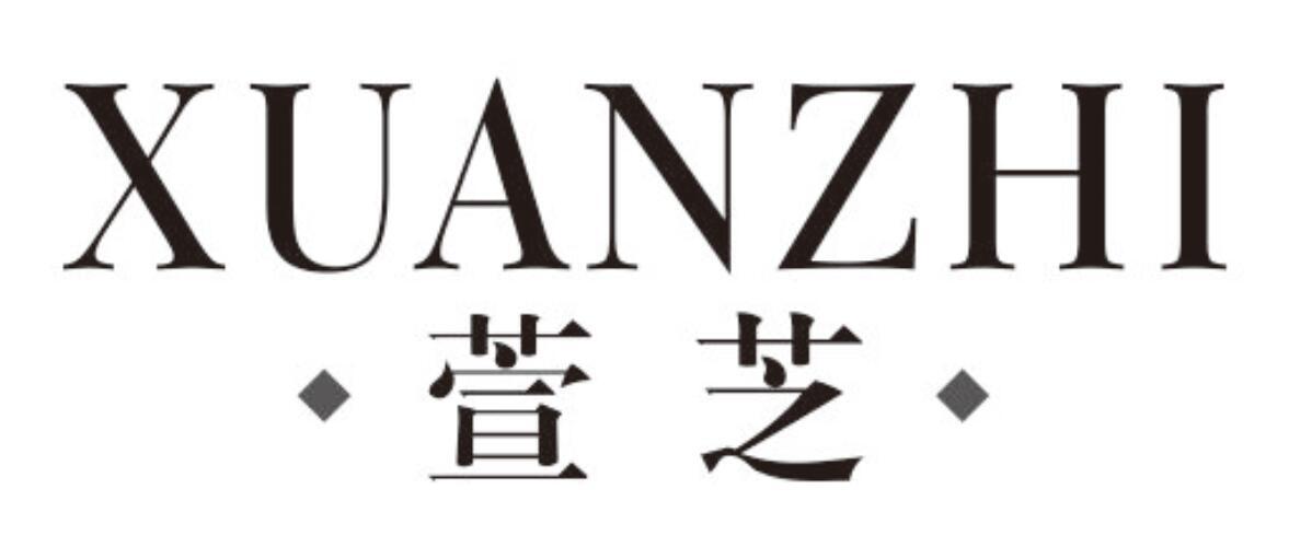 萱芝xuanzhi