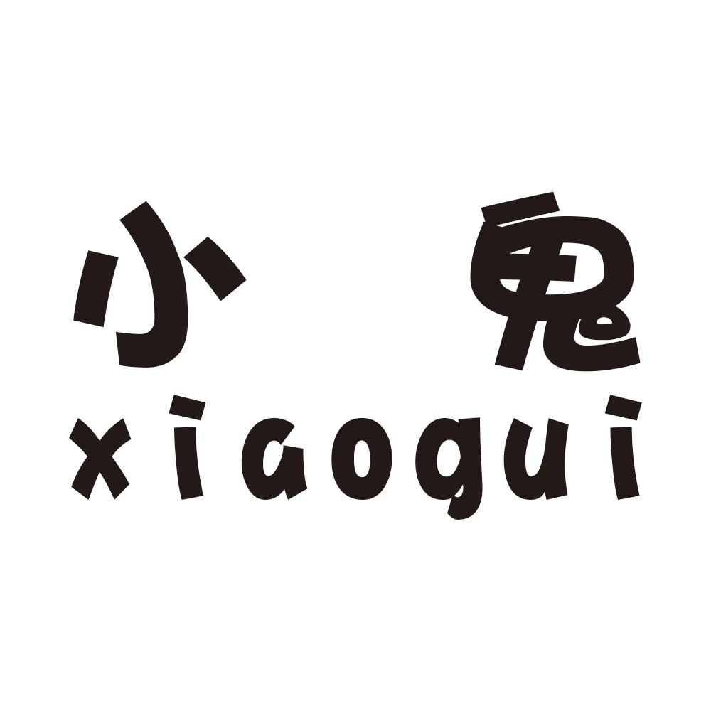小鬼xiaogui