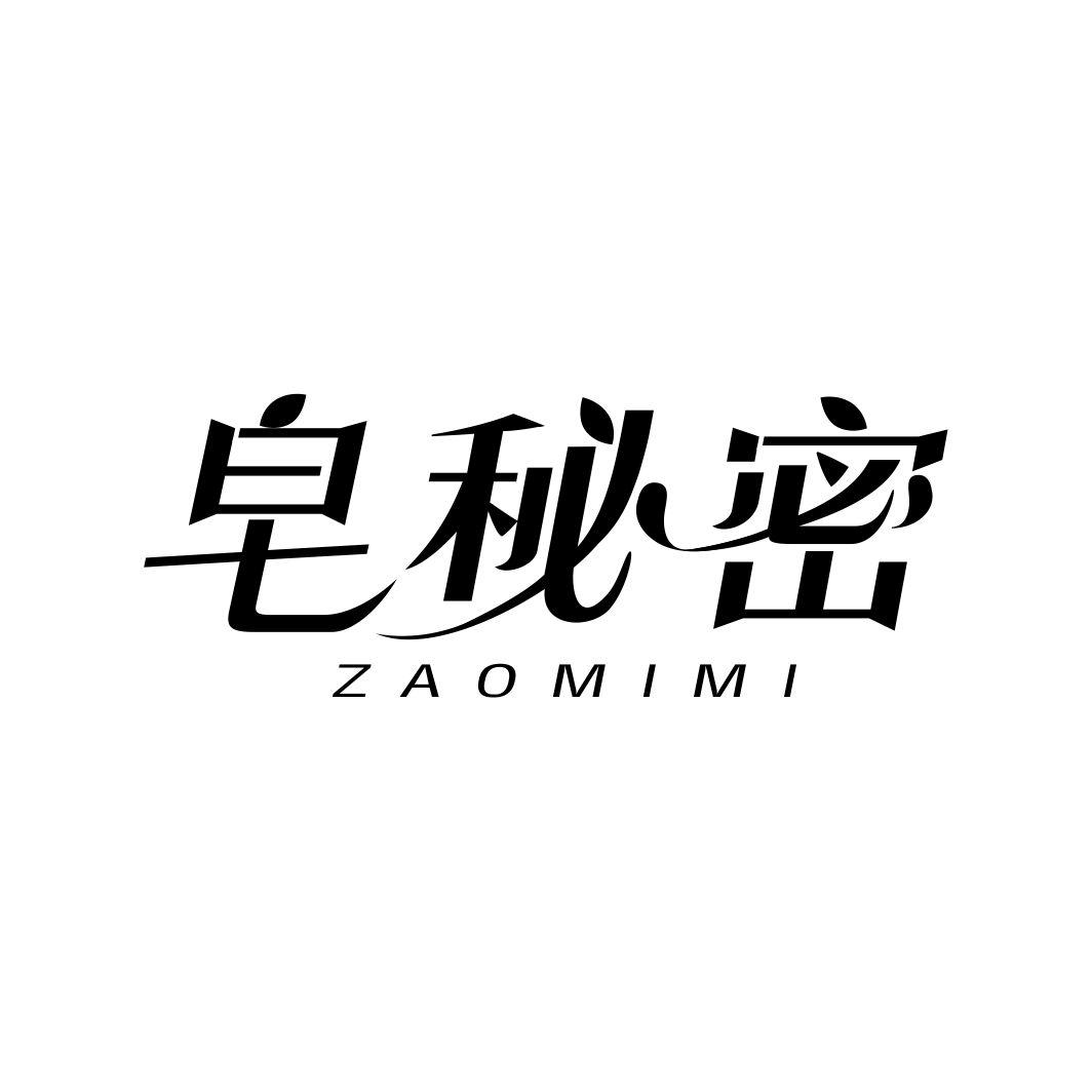 皂秘密ZAOMIMI