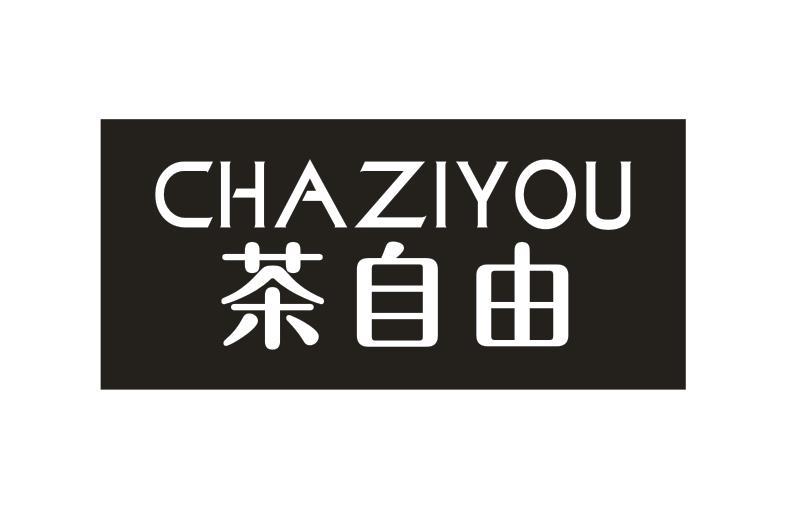 茶自由