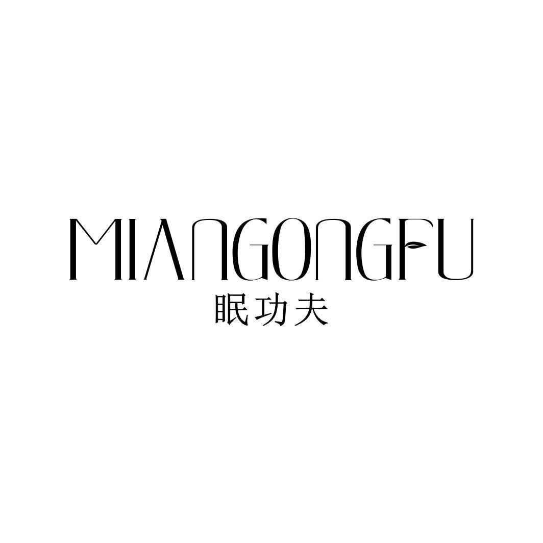 眠功夫MIANGONGFU