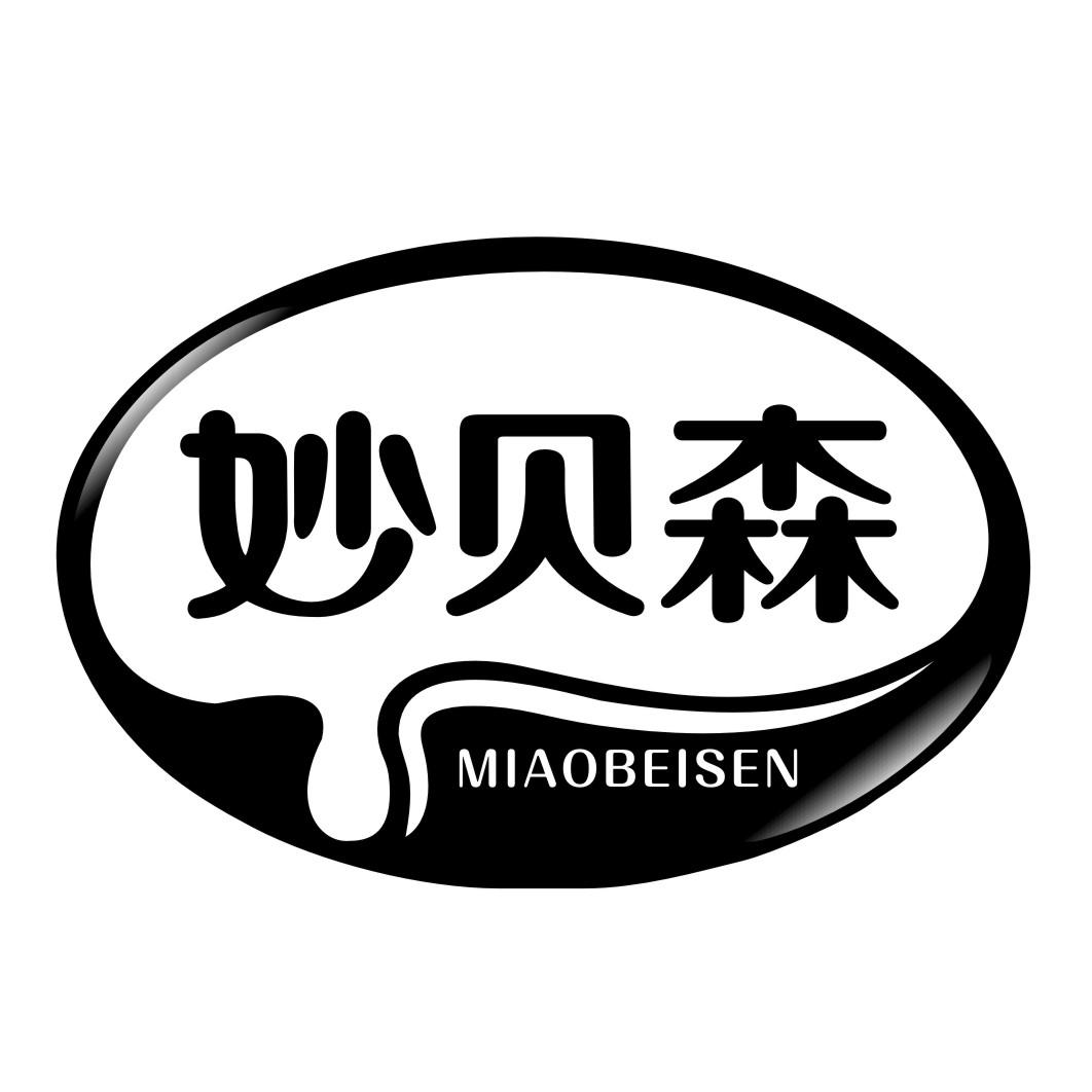 妙贝森MIAOBEISEN