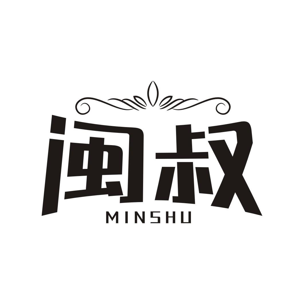 闽叔MINSHU