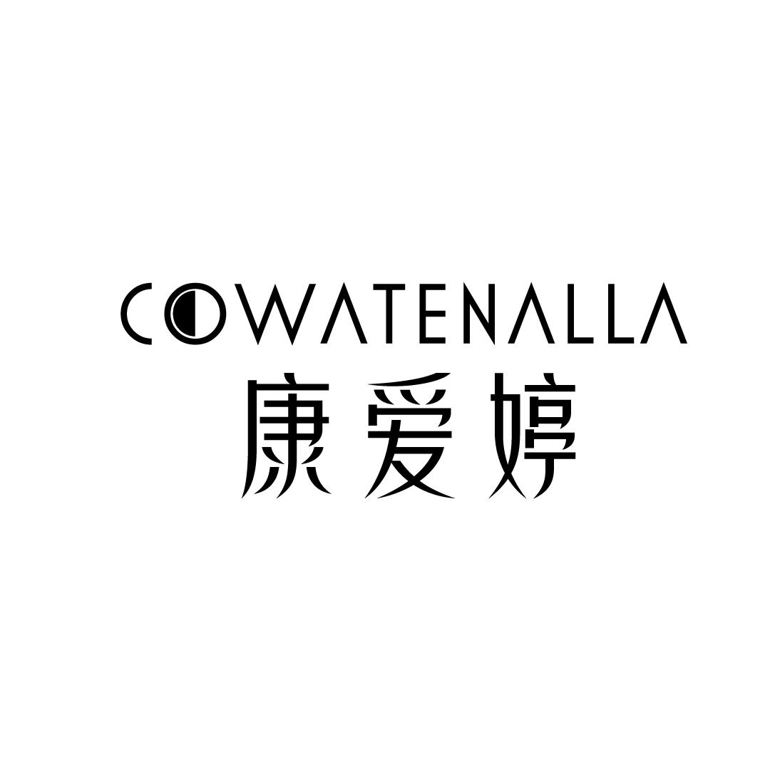 康爱婷 COWATENALLA
