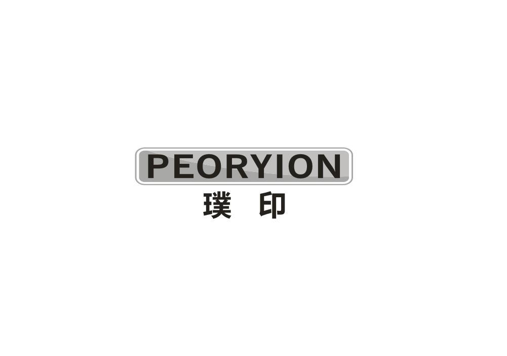 璞印