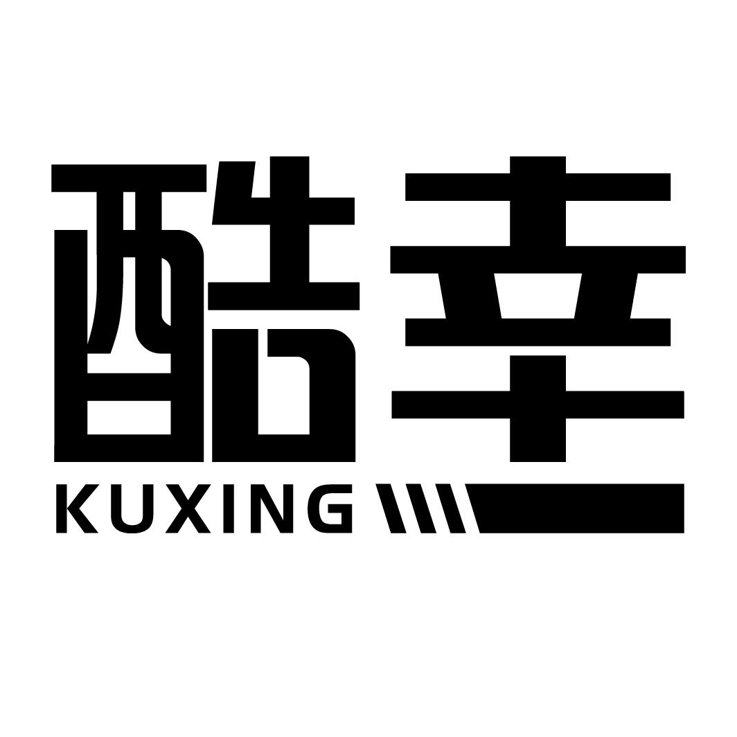 酷幸KUXING