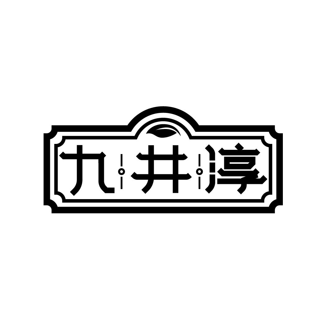九井淳