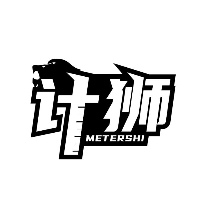 计狮
METERSHI