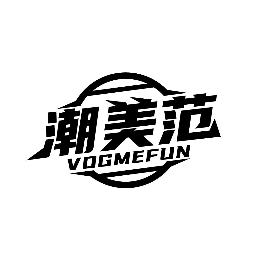 潮美范
VOGMEFUN