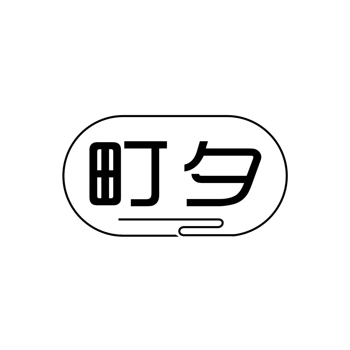 町夕