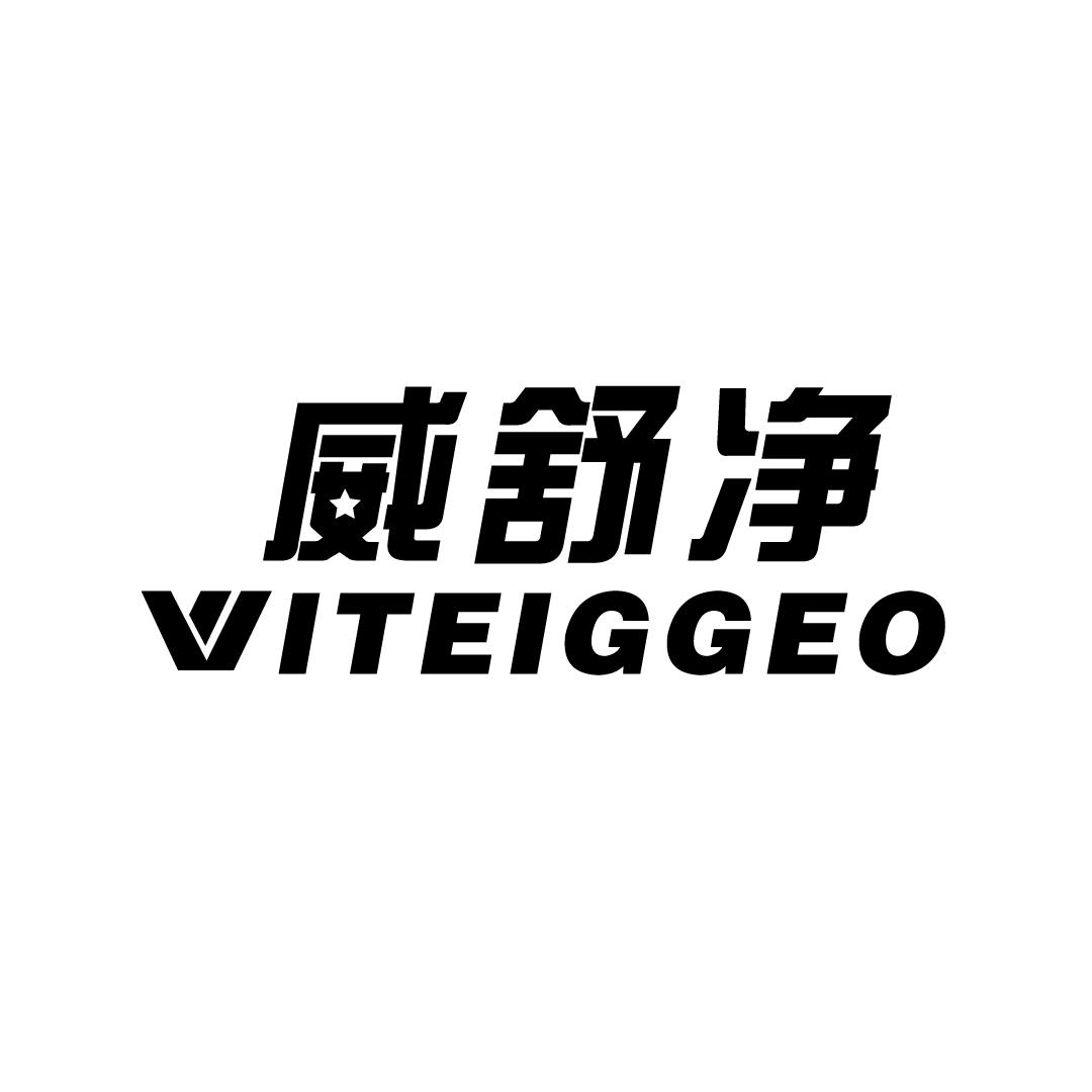 威舒净 WITEIGGEO