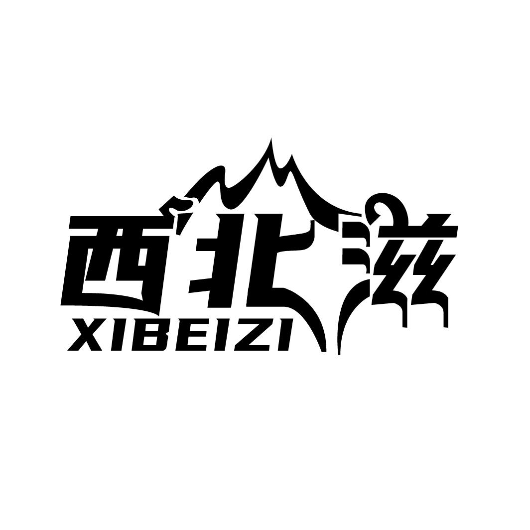 西北滋
XIBEIZI