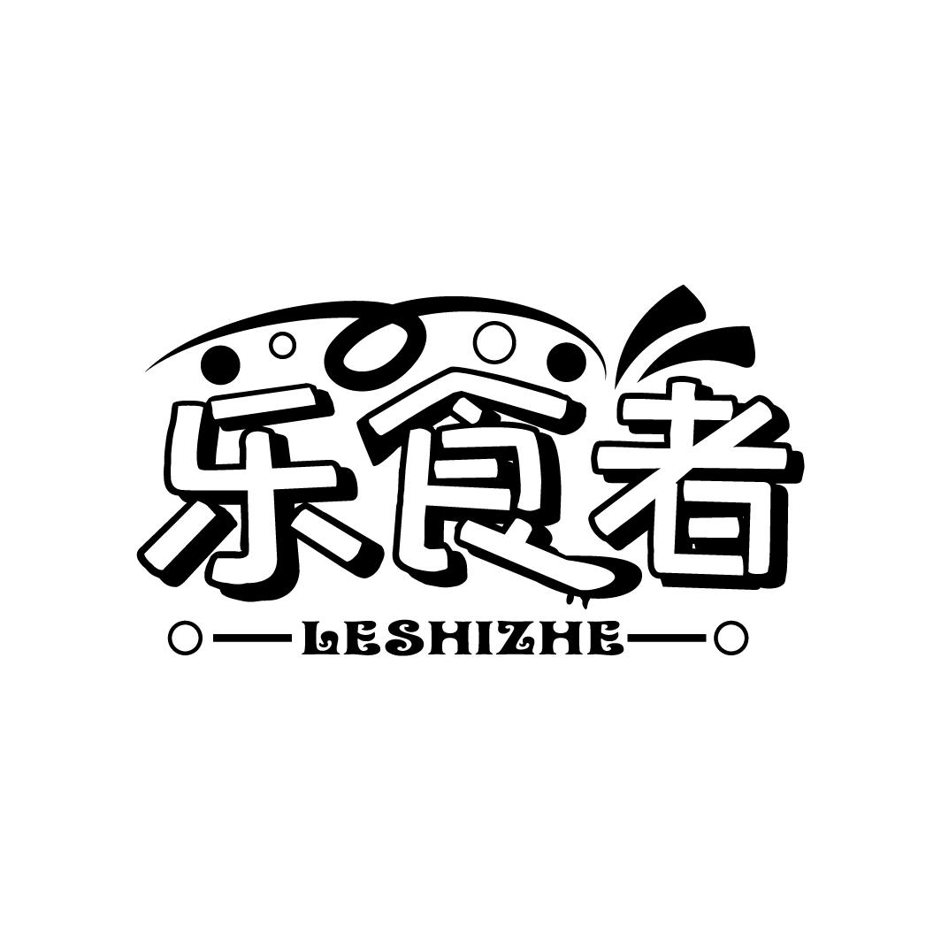 乐食者
LESHIZHE