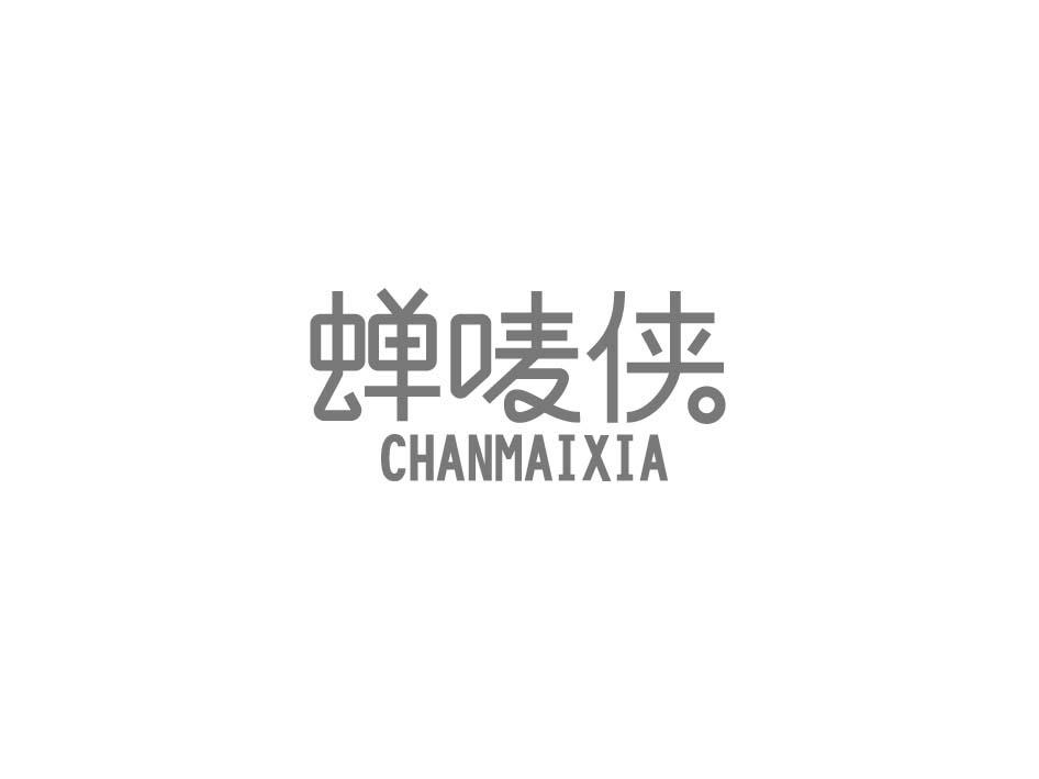 蝉唛侠