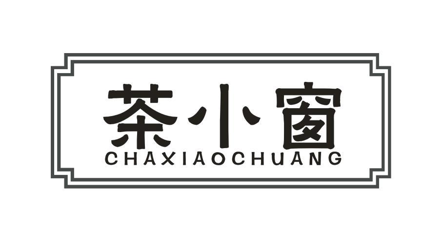 茶小窗