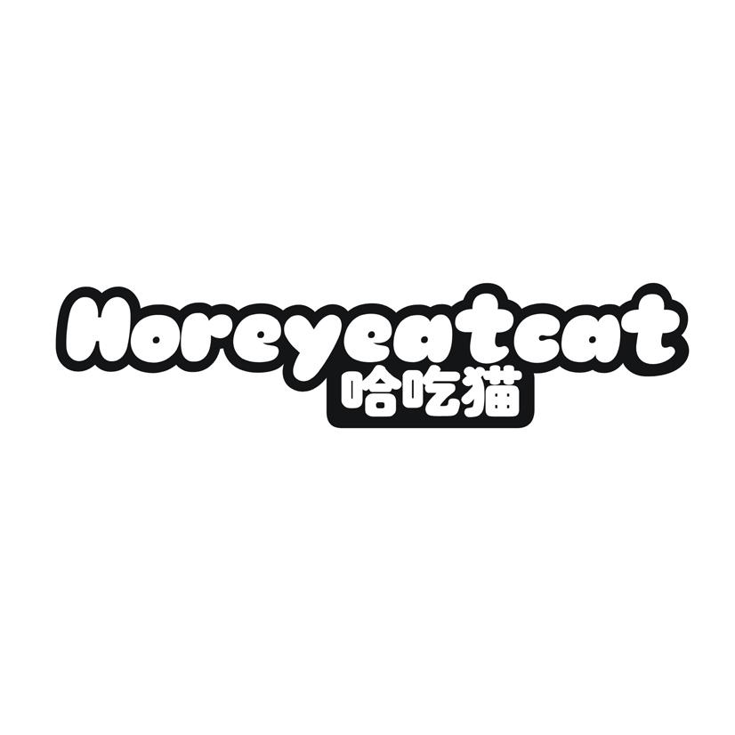 哈吃猫 HOREYEATCAT