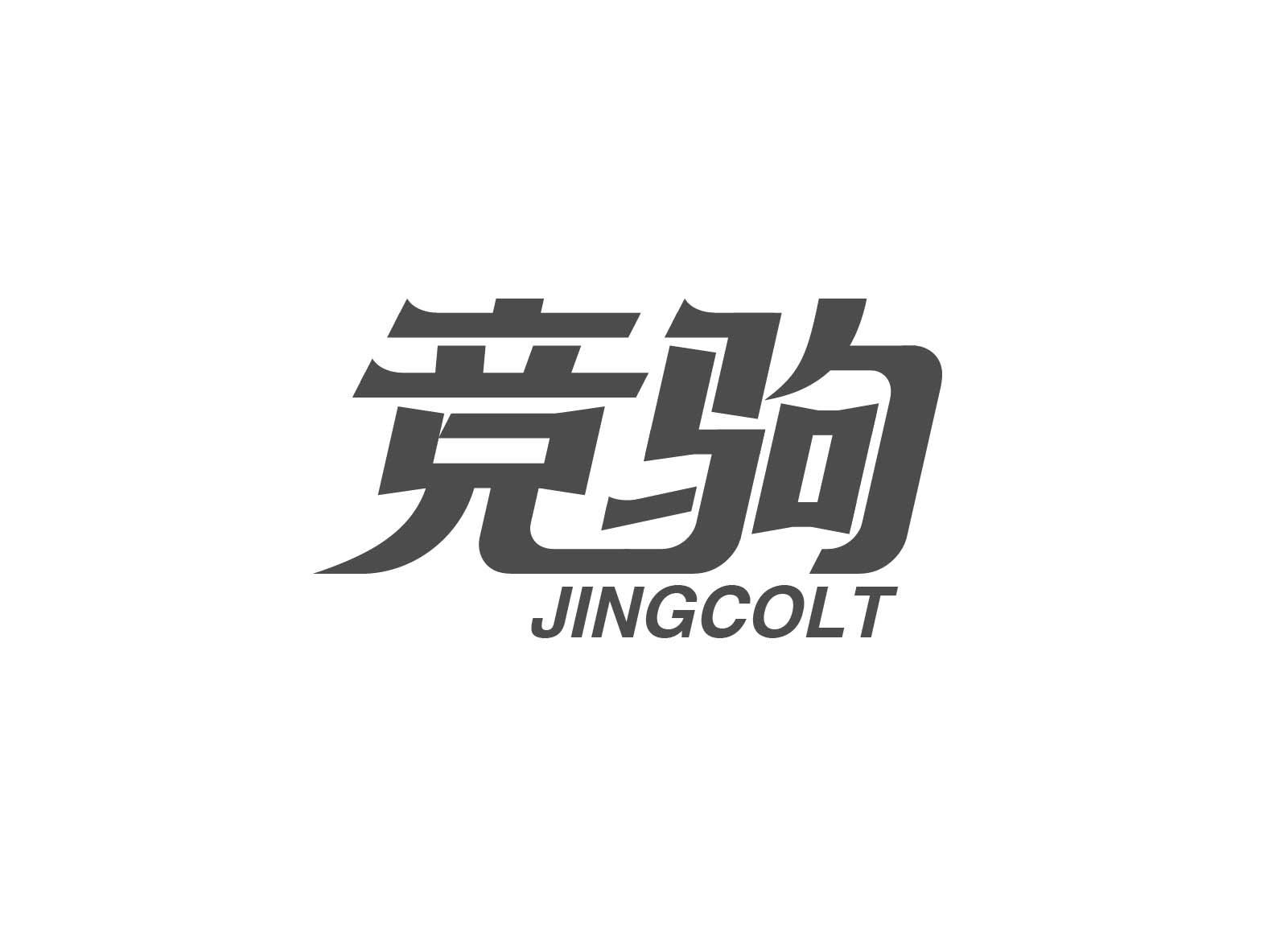 竞驹 JINGCOLT