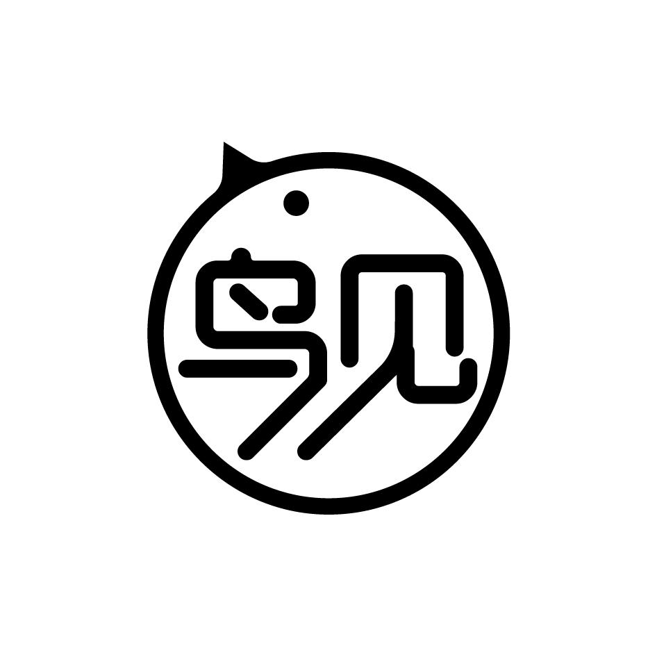 鸟见