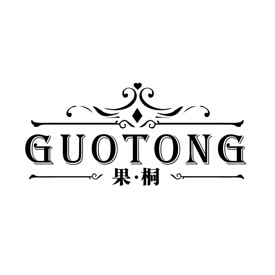 果·桐
GUOTONG