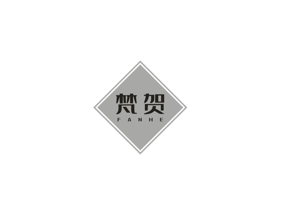 梵贺