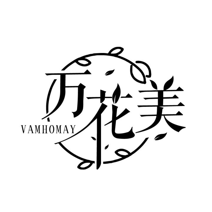 万花美
VAMHOMAY