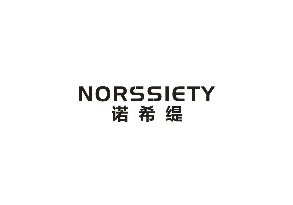 诺希缇