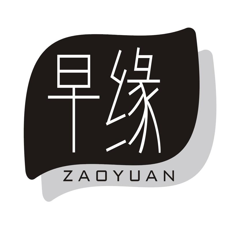 早缘