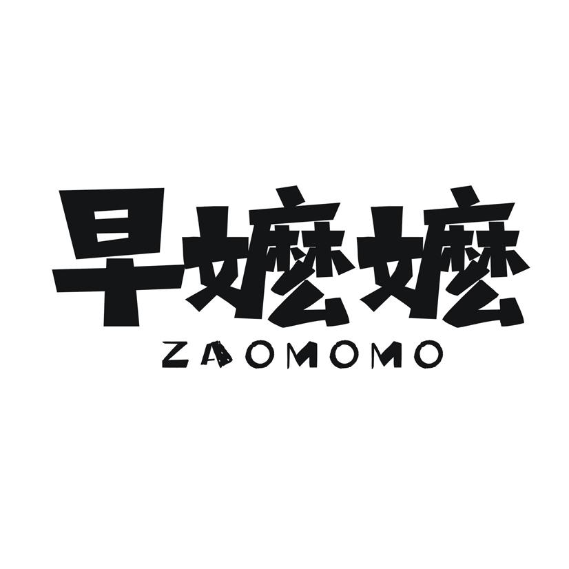早嬷嬷