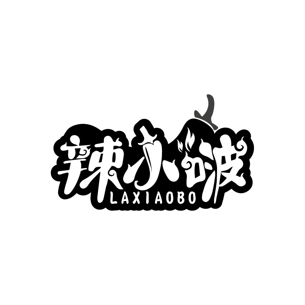 辣小啵
LAXIAOBO