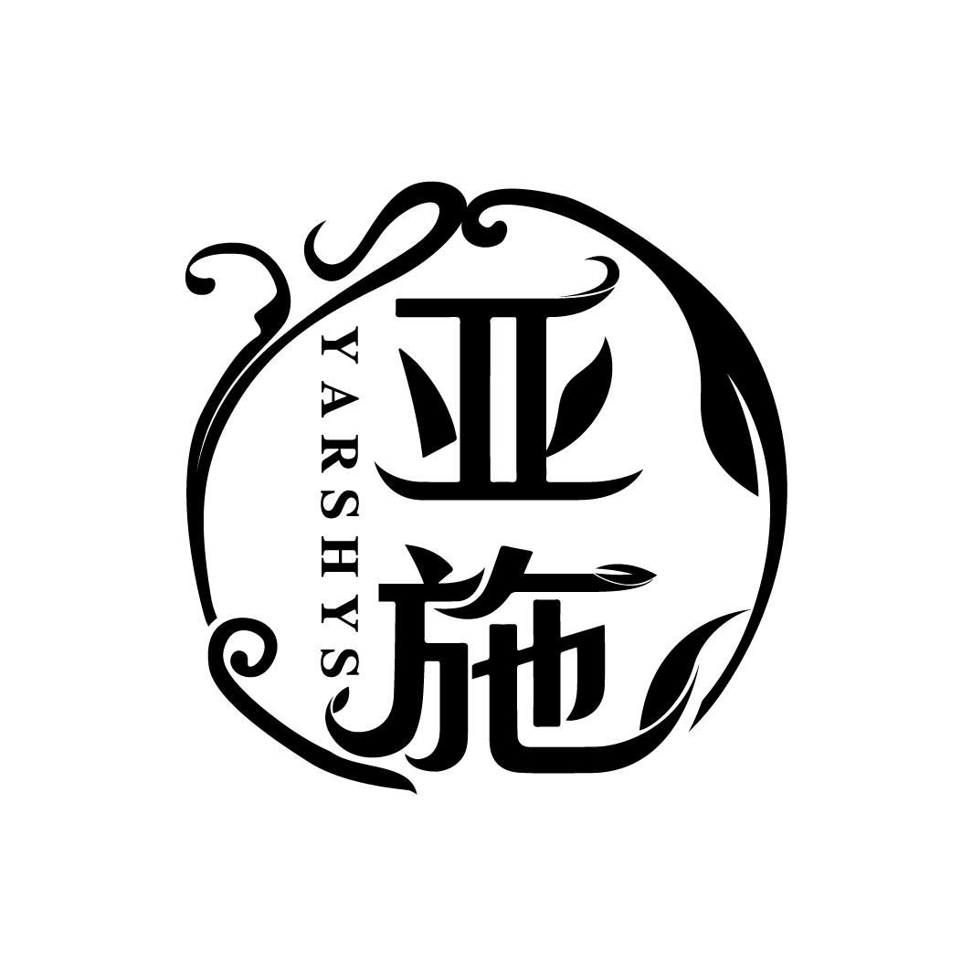 亚施
YARSHYS