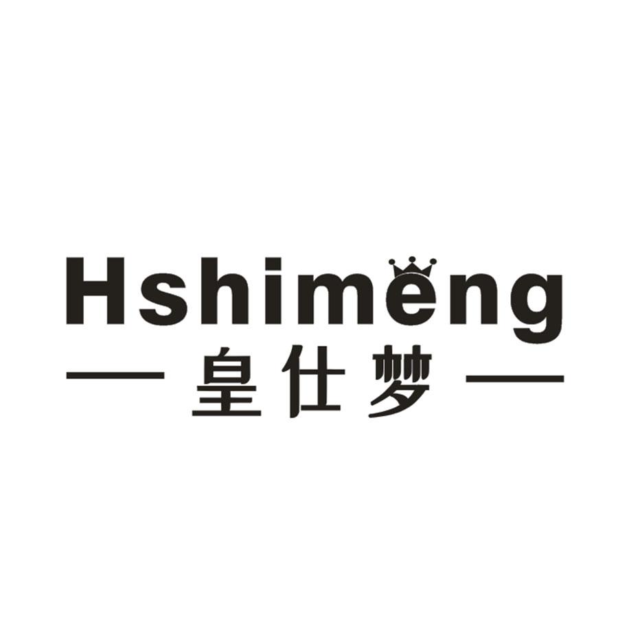 皇仕梦