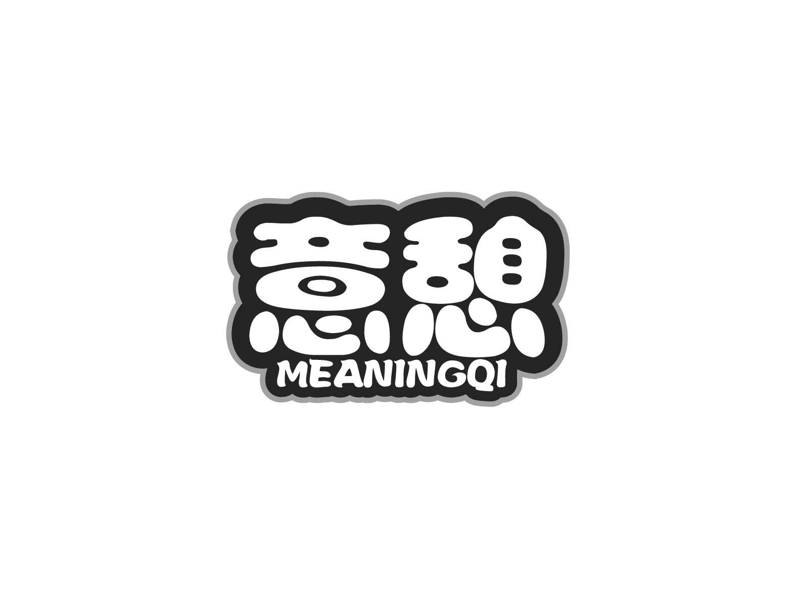 意憩 MEANINGQI