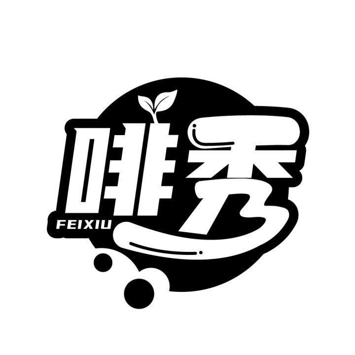 啡秀
FEIXIU