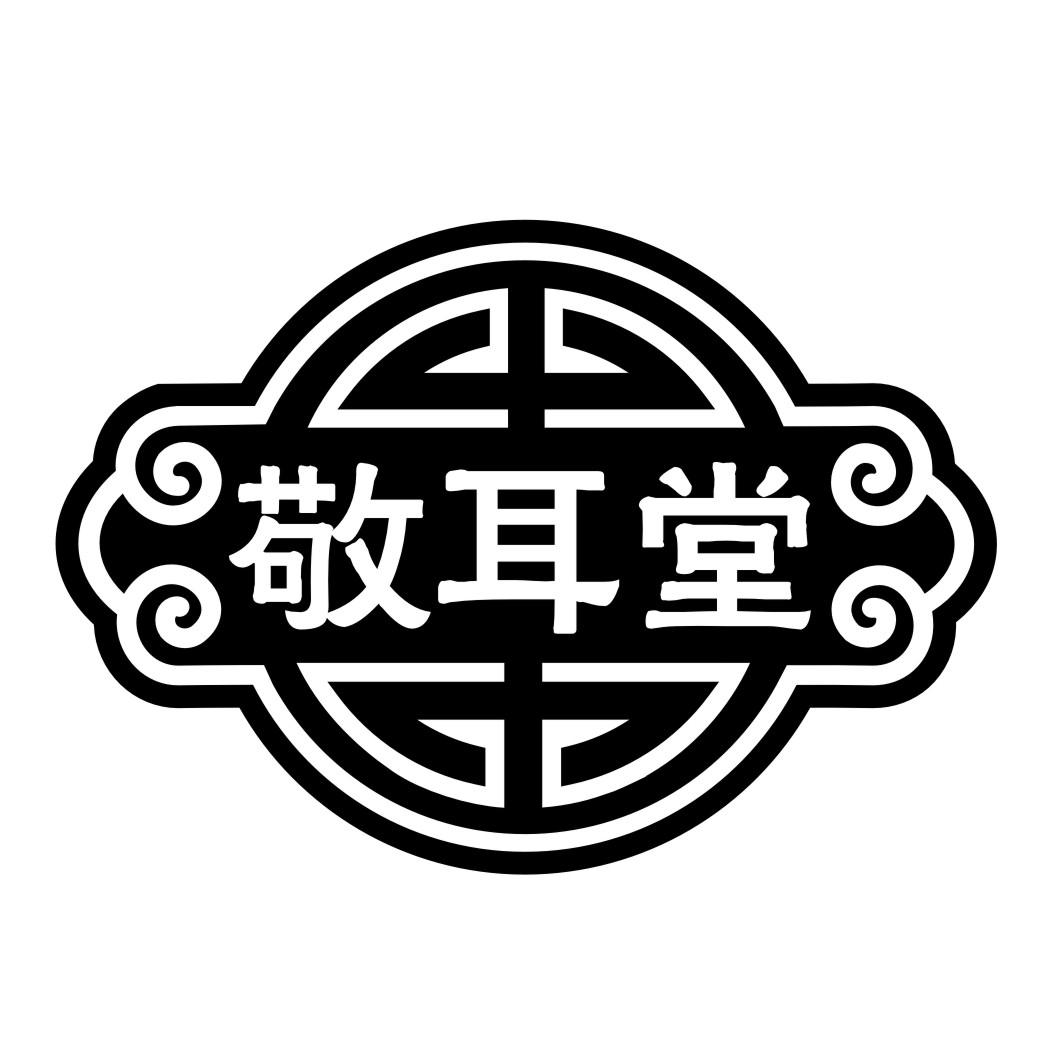 敬耳堂